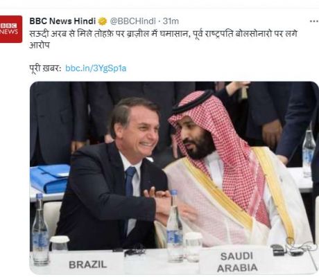 सऊदी अरब से मिले तोहफ़े पर ब्राज़ील में घमासान, पूर्व राष्ट्रपति बोलसोनारो पर लगे आरोप