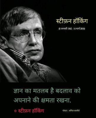 सितारों में हाकिंग!