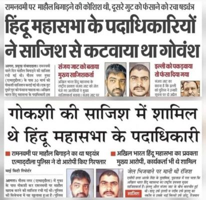‘छत्तीसगढ़’ का संपादकीय : यूपी में हिन्दू-मुस्लिम दंगे  फैलाने हिन्दू महासभा नेता  ने काटी गाय, और फंसाया..