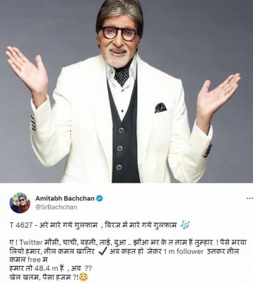 बिग बी को हुआ ट्विटर पर बड़ा नुकसान, बोले- खेल खत्म, पैसा हजम