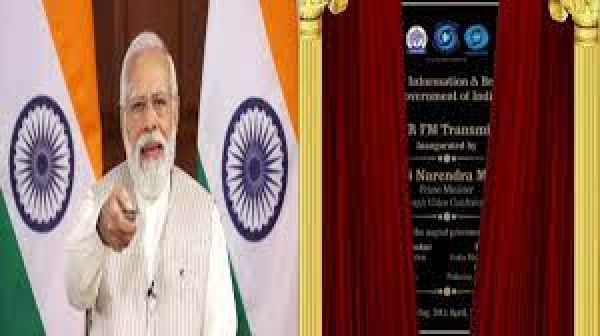 प्रधानमंत्री ने 91 एफएम ट्रांसमीटर्स का उद्धाटन किया