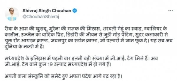रीवा के आम और मुरैना की गजक को भी जीआई टैग