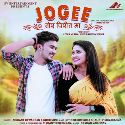 एनवी इंटरटेनमेट का मधुर छत्तीसगढ़ी गाना जोगी तोर पिरित मा बना प्रदेशवासियों की पसंद