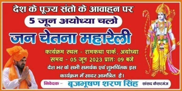 बृजभूषण शरण सिंह: अयोध्या से क्यों उठा रहे हैं पॉक्सो एक्ट में संशोधन का मुद्दा?