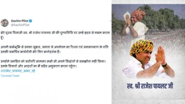 सचिन पायलट ने अपने पिता को दी श्रद्धांजलि, दौसा कार्यक्रम पर सबकी नजर