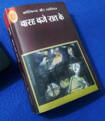 इतिहास कूड़ेदान में डालेगा या दर्ज करेगा?