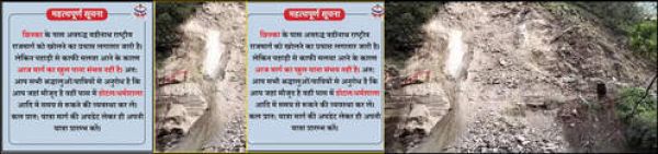 पहाड़ दरका, बदरीनाथ राष्ट्रीय राजमार्ग बंद