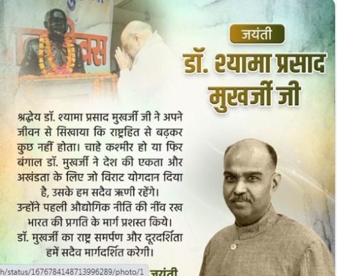 देश की अखंडता के लिए श्यामा प्रसाद मुखर्जी के योगदान के लिए देश उनका ऋणी रहेगा : अमित शाह