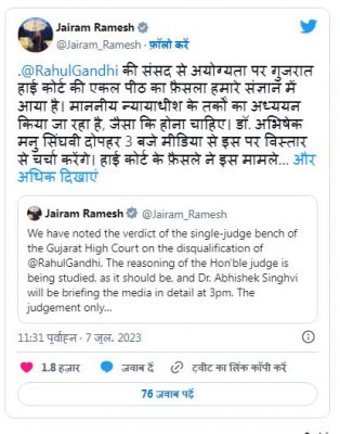 राहुल गांधी के ख़िलाफ़ गुजरात हाई कोर्ट के फ़ैसले पर कांग्रेस ने अपनी प्रतिक्रिया में क्या कहा