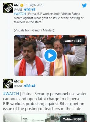 बिहार: बीजेपी मार्च के दौरान पुलिस ने किया लाठीचार्ज, आंसू गैस के गोले छोड़े गए