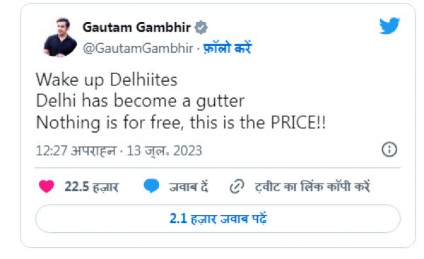 बीजेपी सांसद गौतम गंभीर क्यों बोले- जागो दिल्ली वालो, कुछ भी फ्री में नहीं मिलता