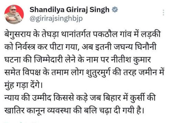 बेगूसराय की घटना में मुख्य आरोपी गिरफ्तार, भाजपा ने नीतीश सरकार को घेरा