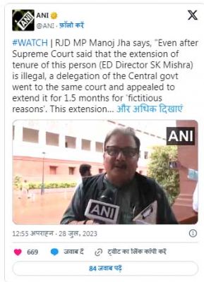 आरजेडी सांसद मनोज झा बोले- ईडी निदेशक संजय मिश्रा का कार्यकाल बढ़ाया गया ताकि...