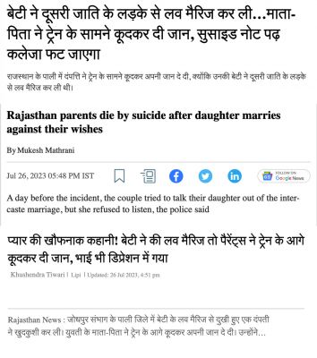 ‘छत्तीसगढ़’ का संपादकीय : मनुवाद और मर्दानगी की  मिलीजुली हिंसा, खुदकुशी से लेकर ऑनरकिलिंग तक