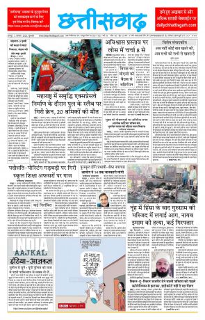 ‘छत्तीसगढ़’ का संपादकीय :   झूठ अनदेखा करने लायक नहीं होता, गला पकडक़र सवाल पूछने लायक होता है