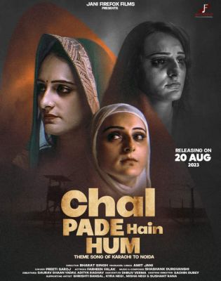 20 को रिलीज होगा फ़िल्म 