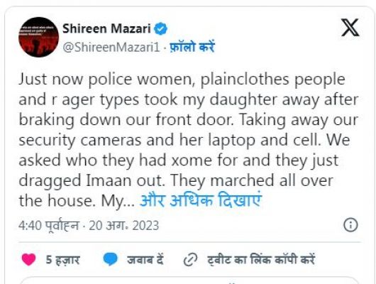 पाकिस्तान की पूर्व मंत्री ने ट्वीट कर कहा, 'रात में मेरी बेटी का अपहरण किया'