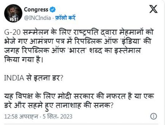 कांग्रेस ने कहा- जी 20 के न्योते पर प्रेसिडेंट ऑफ़ इंडिया की जगह लिखा प्रेसिडेंट ऑफ़ भारत, छिड़ा विवाद