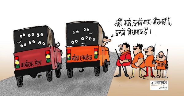 दल बदलुओं का अमृत काल 