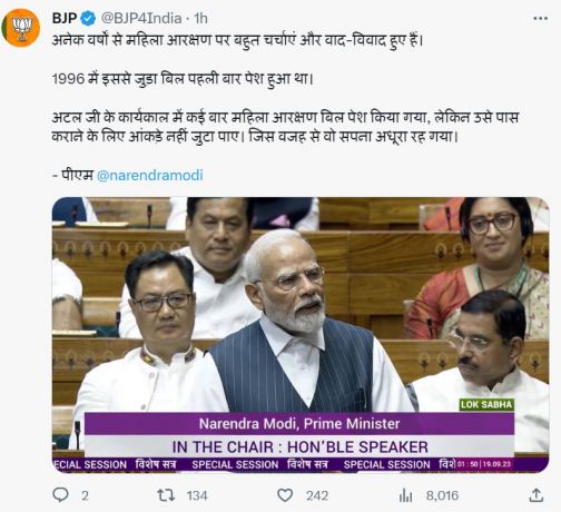 ‘छत्तीसगढ़’ का संपादकीय : महिला आरक्षण, विधेयक  सामने आने के पहले  लिखी हमारी कुछ बातें...
