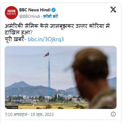 उत्तर कोरिया अमेरिका के इस सैनिक को वापस भेजेगा, क्या है पूरा मामला?