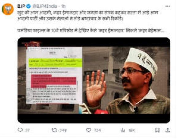 आम आदमी पार्टी और उसके नेताओं ने तोड़े भ्रष्टाचार के सभी रिकॉर्ड : भाजपा