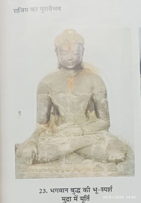 कुछ राजिम के इतिहास को भी जान लें