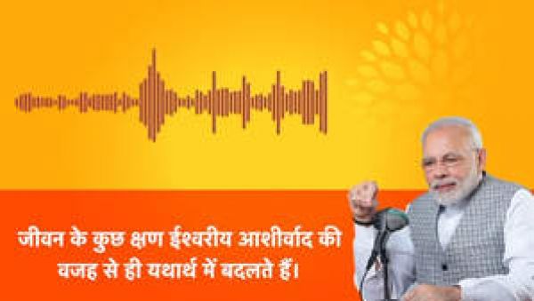 500 साल के धैर्य, अनगिनत त्याग-तपस्या की स्मृतियाें की ऊर्जा के साथ गर्भगृह में करूंगा प्रवेश : पीएम मोदी 