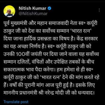 कर्पूरी ठाकुर को 'भारत रत्न' की घोषणा पर नीतीश के पोस्ट में 'संशोधन' से भविष्य के संकेत