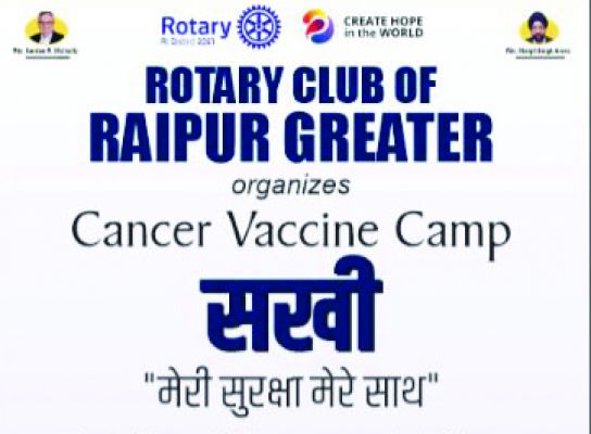 सर्वाइकल कैंसर टीकाकरण दर सुधारने और रोकथाम जागरूकता पर रोटरी क्लब शिविर