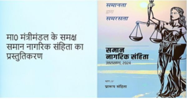 उत्तराखंड में धामी सरकार आज सदन में पेश करेगी यूसीसी का ड्राफ्ट
