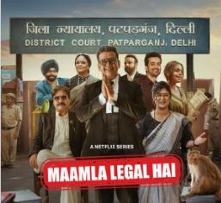 नेटफ्लिक्स पर रिलीज होगी रवि किशन स्टारर कोर्टरूम कॉमेडी 'मामला लीगल है'