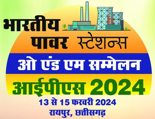 श्रेष्ठ प्रचालन और अनुरक्षण प्रणालियां प्रदर्शित करने एनटीपीसी आईपीएस-2024 आयोजित
