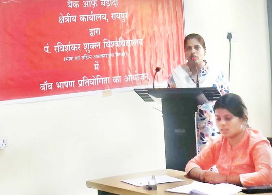 बैंक ऑफ बड़ौदा ने पीआरएसयू में आयोजित की भाषण स्पर्धा