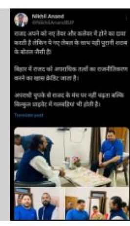 बिहार : तेजस्वी का स्वागत करता दिखा शाॅर्प शूटर, भाजपा ने कहा, 'राजद की स्थिति नई लेबल में पुरानी शराब जैसी'
