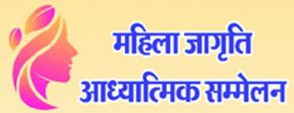 शान्ति सरोवर रिट्रीट सेन्टर में 6 मार्च को महिला जागृति सम्मेलन