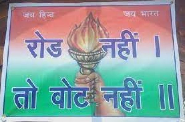 अमेठी के एक गांव में सड़क नहीं बनने के विरोध में मतदान के बहिष्कार का ऐलान