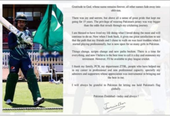 पाकिस्तानी महिला क्रिकेटर जावेरिया खान ने लिया संन्यास