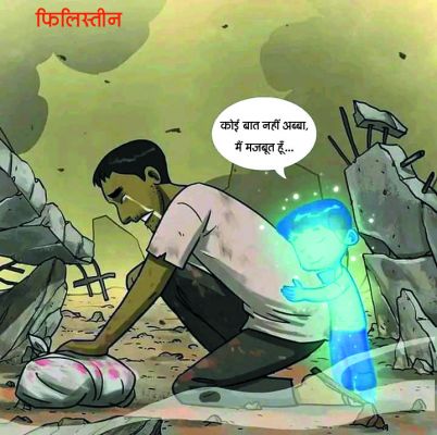 ‘छत्तीसगढ़’ का  संपादकीय : अपने एक-एक नागरिक की मौत से विचलित बड़े-बड़े देश, और फिलीस्तीनी लाशों के ढेर