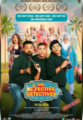 बड़े पर्दे पर हंसी का तड़का लगाने वाली फिल्म है 'द डिफेक्टिव डिटेक्टिव्स'