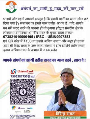 पूर्व मुख्यमंत्री हरीश रावत ने वीरेंद्र रावत के लिए जनता से की आर्थिक मदद देने की अपील, क्यूआर कोड भी साझा किया