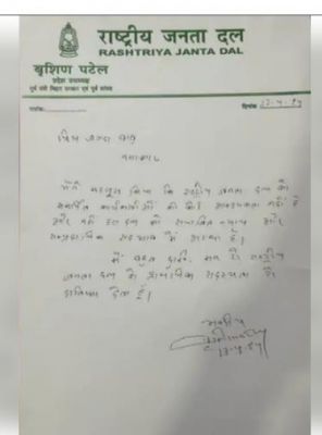 बिहार में राजद को झटका, प्रदेश उपाध्यक्ष वृषिण पटेल ने दिया इस्तीफा