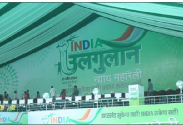 इंडिया गठबंधन की रैली का नाम 'उलगुलान', क्या है इसका मतलब और क्यों है इस पर विवाद?