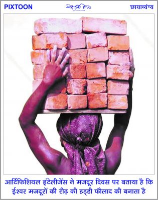 दैनिक 'छत्तीसगढ़' का पिक्सटून,  1 मई