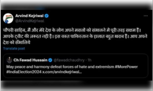 केजरीवाल के समर्थन में उतरे फवाद चौधरी, सीएम से मिला जवाब -'पाकिस्तान के हालात बहुत खराब, आप अपना देश संभालिए' 