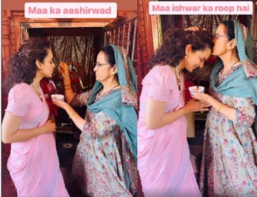 नतीजे आने से पहले कंगना रनौत ने खाई 'दही-चीनी', मां से लिया आशीर्वाद