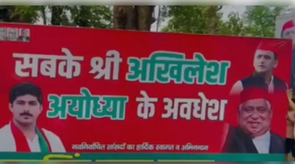 'सबके अखिलेश-अयोध्या में अवधेश', सपा मुख्यालय के बाहर लगे पोस्टर के बाद हलचल तेज 