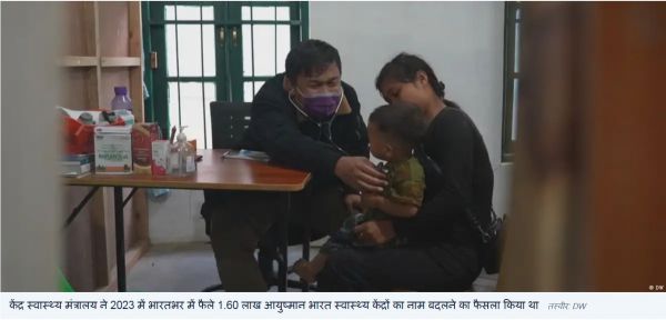 ईसाई बहुल राज्य में आयुष्मान केंद्र को 'मंदिर' कहने का विरोध