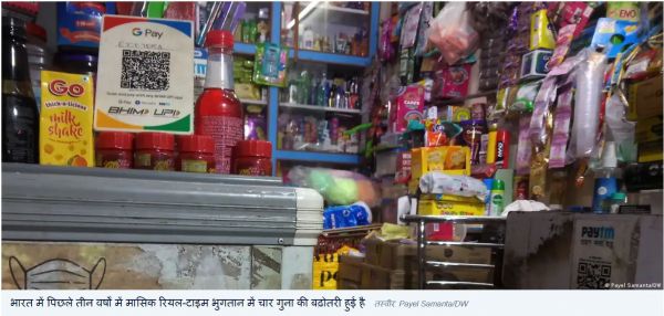 पिछले तीन वर्षों में चार गुना हुई डिजिटल भुगतान की संख्या