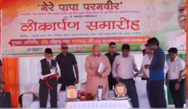 मोहन भागवत ने 'मेरे पापा परमवीर' पुस्तक का किया विमोचन, वीर अब्दुल हमीद पर आधारित है किताब 